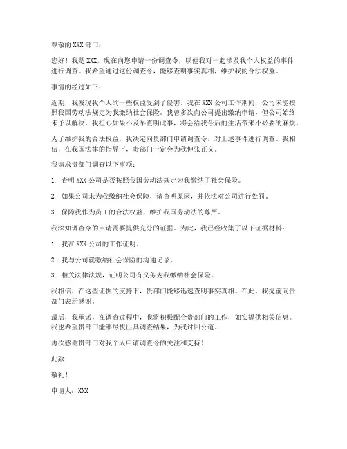个人申请调查令申请书模板
