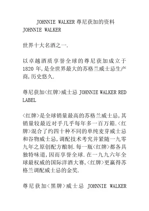 JOHNNIE WALKER尊尼获加的资料