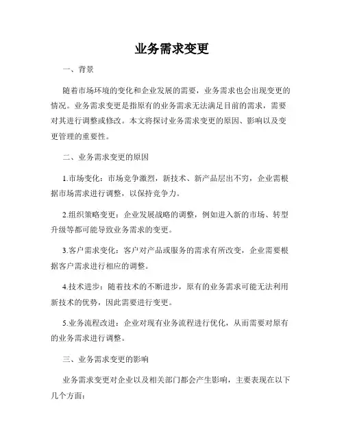 业务需求变更