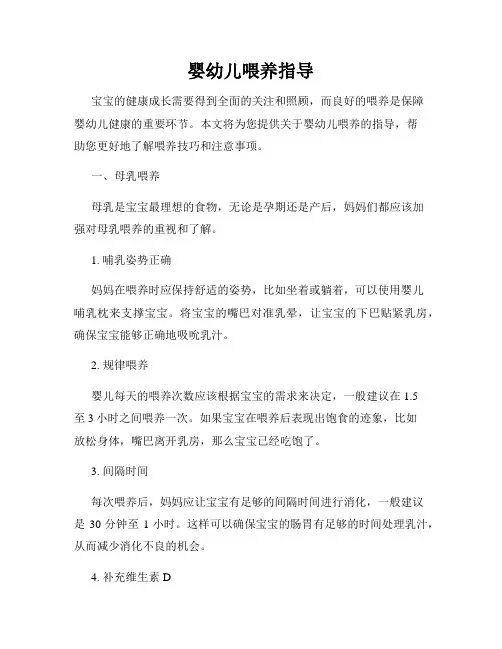 婴幼儿喂养指导