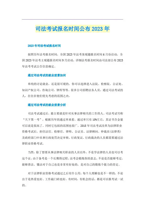司法考试报名时间公布2023年