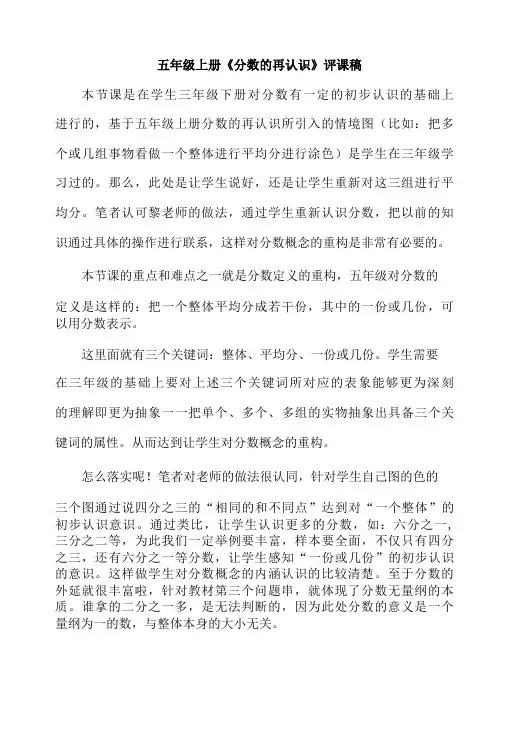 五年级上册《分数的再认识》评课稿