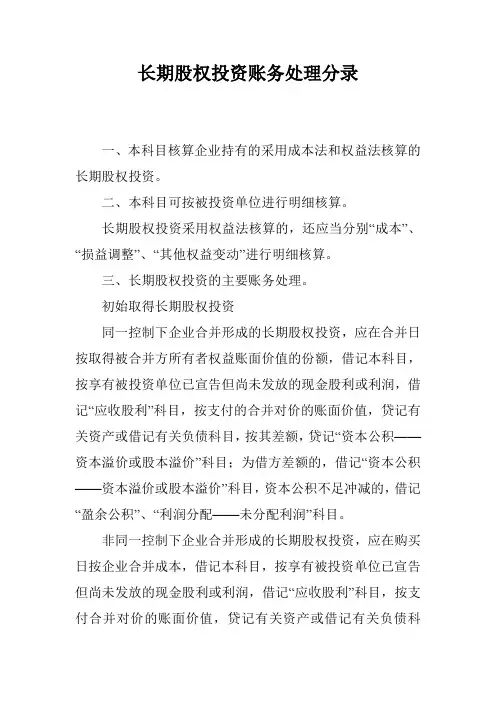 长期股权投资账务处理分录