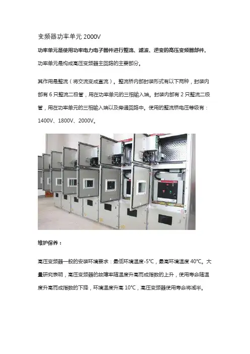 变频器功率单元2000V