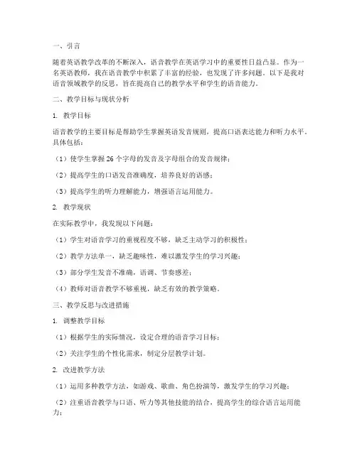 语音领域反思模板