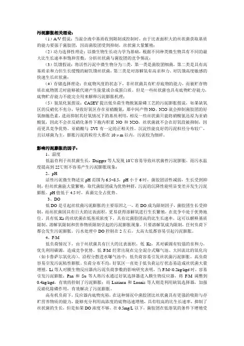 污泥膨胀原因及控制方法