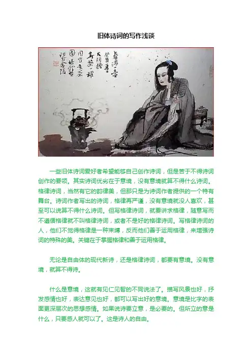 旧体诗词的写作浅谈