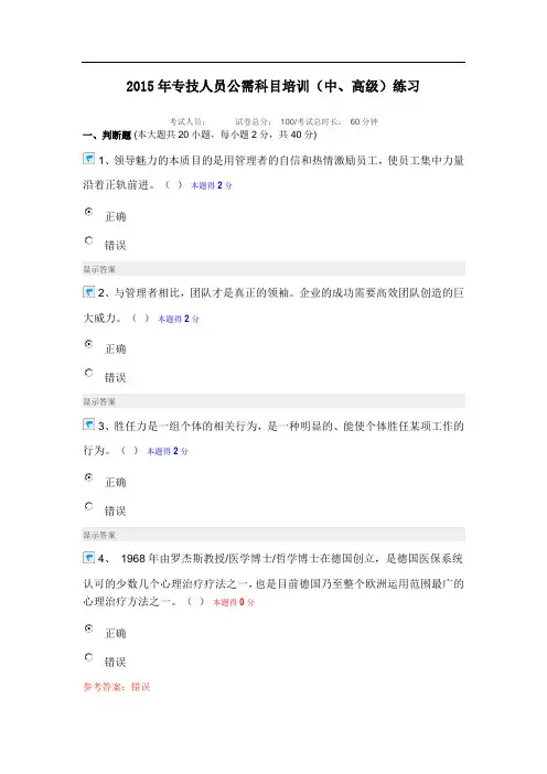 专技人员公需培训练习题十一(含答案)