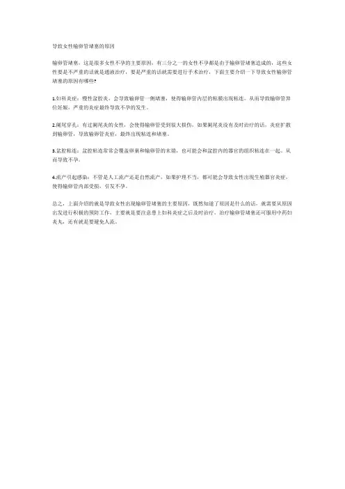 导致女性输卵管堵塞的原因