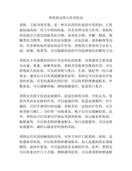 香附的功效与作用吃法
