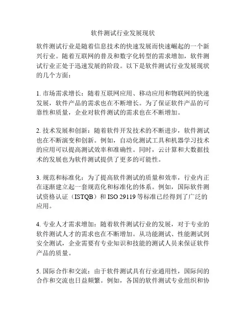 软件测试行业发展现状
