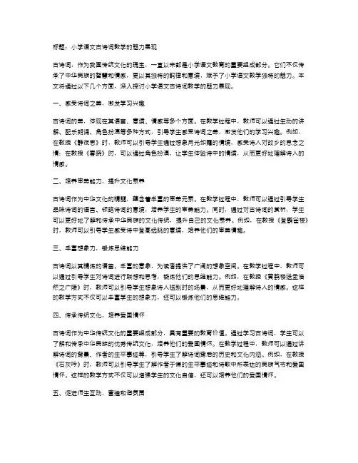 小学语文古诗词教学的魅力展现