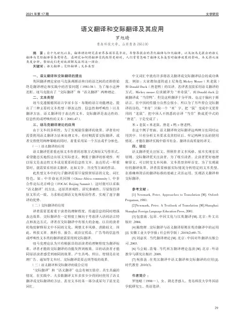 语义翻译和交际翻译及其应用