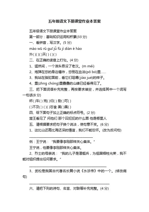 五年级语文下册课堂作业本答案