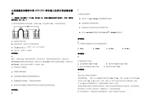 山西省临汾市精华中学2020-2021学年高三化学月考试卷含解析