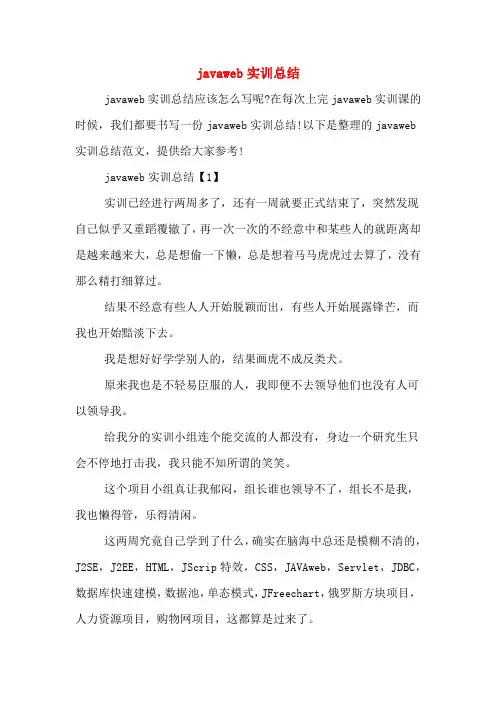 2019年javaweb实训总结