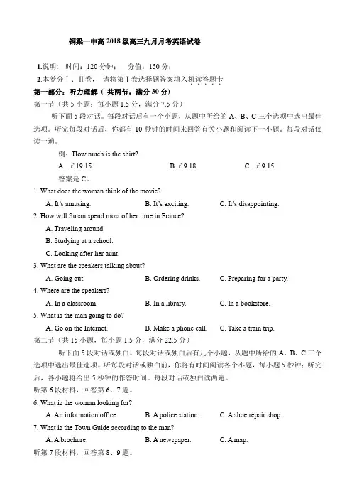 重庆市铜梁县第一中学2018届高三上学期第一次月考英语试题 Word版含答案