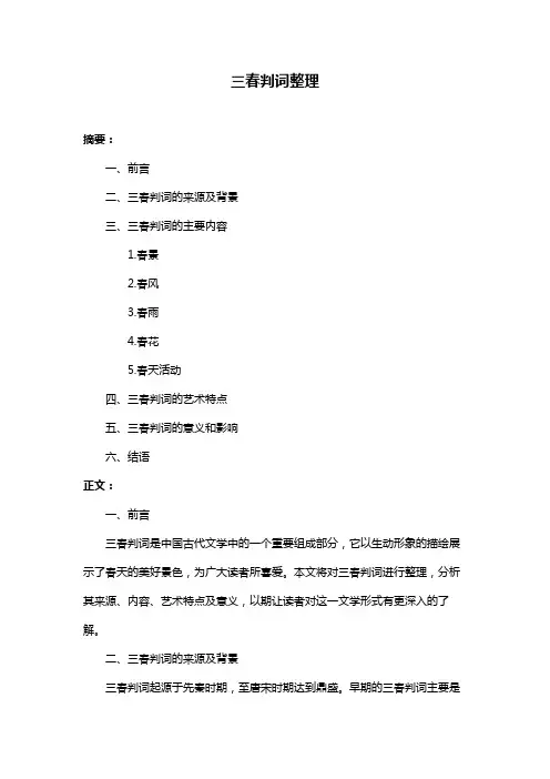 三春判词整理
