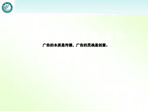 平面广告创意设计  ppt课件