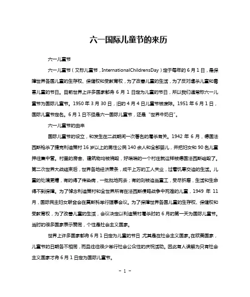 六一国际儿童节的来历