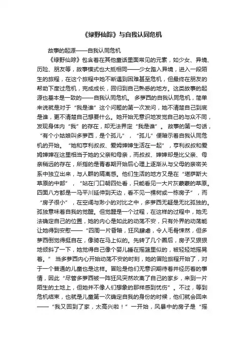 《绿野仙踪》与自我认同危机