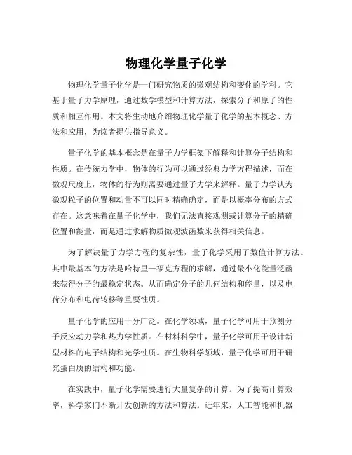 物理化学量子化学