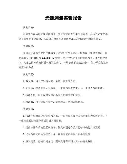光速测量实验报告