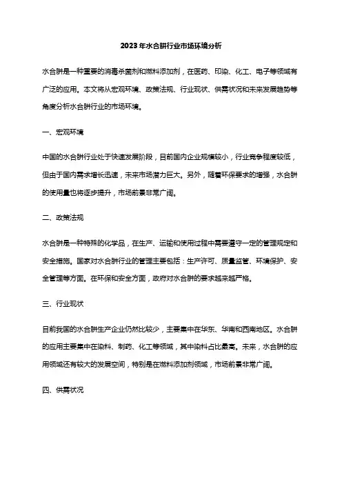 2023年水合肼行业市场环境分析