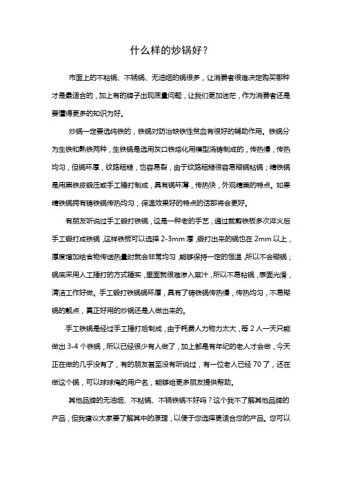 什么样的炒锅好？
