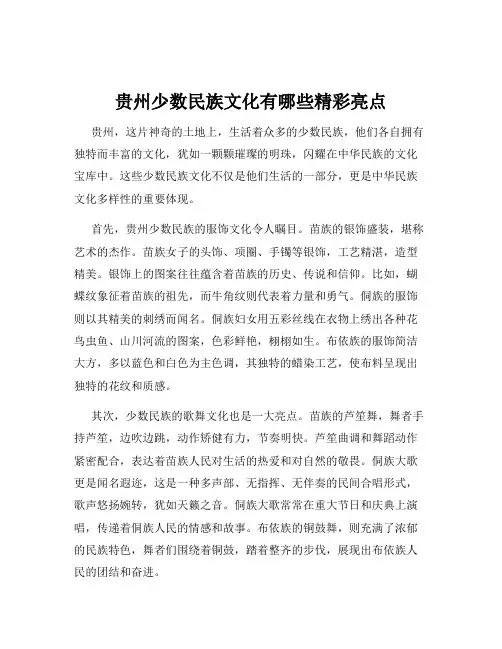 贵州少数民族文化有哪些精彩亮点