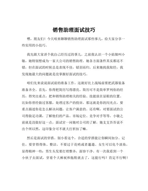 销售助理面试技巧