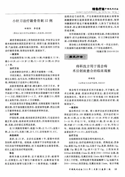 小针刀治疗跟骨骨刺32例