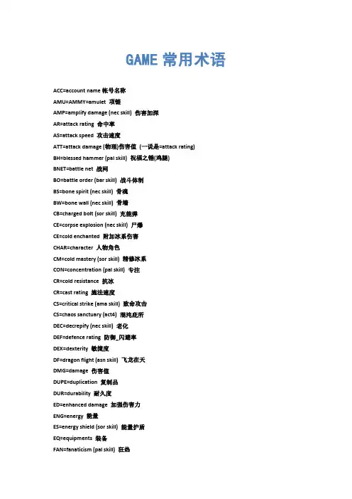 game常用术语