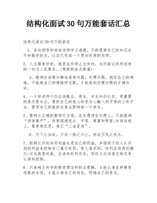 结构化面试30句万能套话汇总