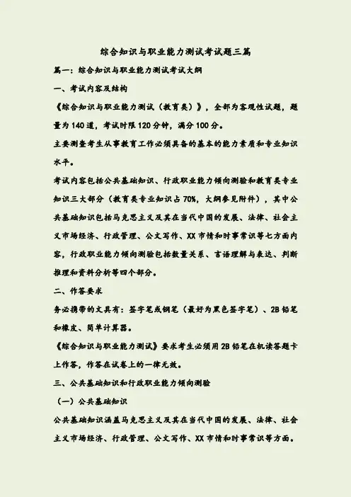 综合知识与职业能力测试考试题三篇