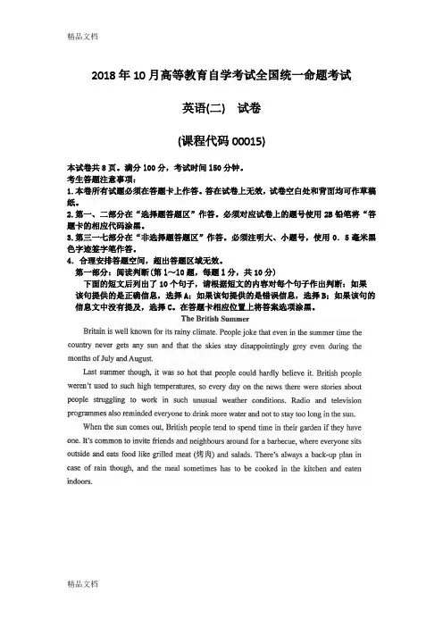 最新自考00015英语二试题及答案含评分标准资料