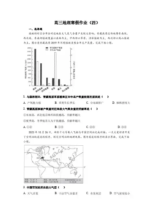 高三地理寒假作业(四)