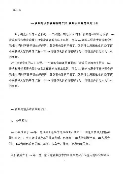 【推荐下载】bose音响与漫步者音响哪个好 音响没声音是因为什么