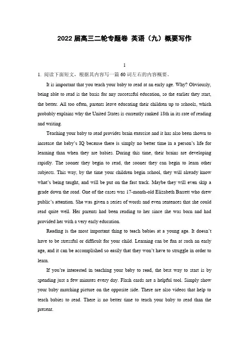 2022届高三二轮专题卷 英语(九)概要写作