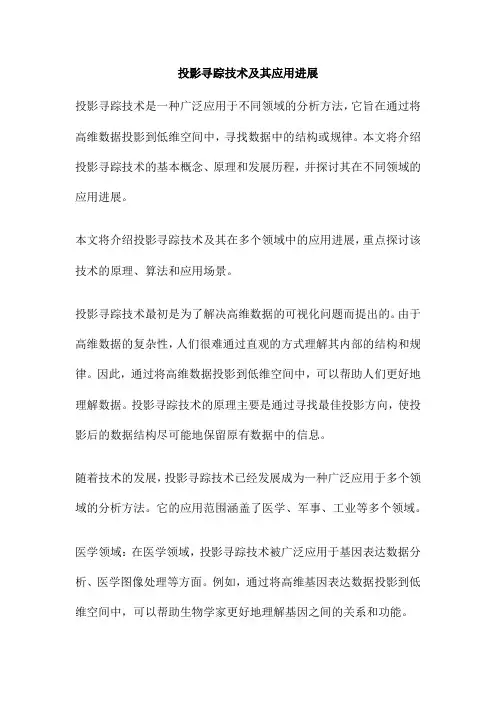 投影寻踪技术及其应用进展