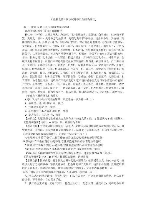《,张释之传》阅读试题答案及翻译(译文)