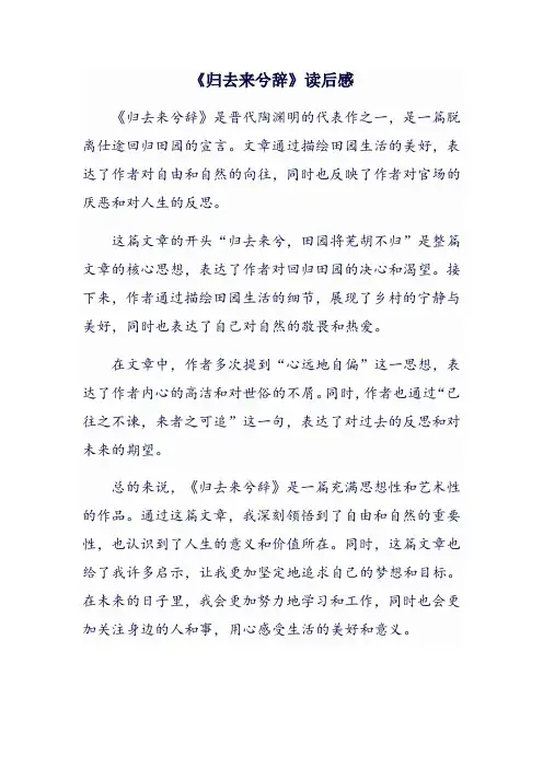 《归去来兮辞》读后感