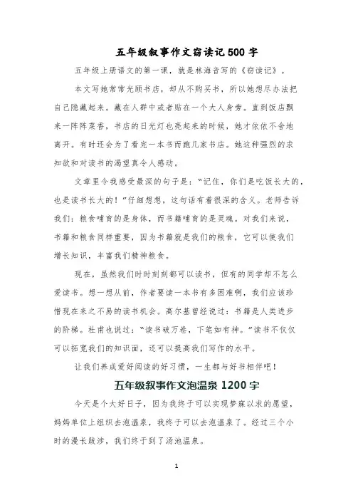 五年级叙事作文窃读记500字