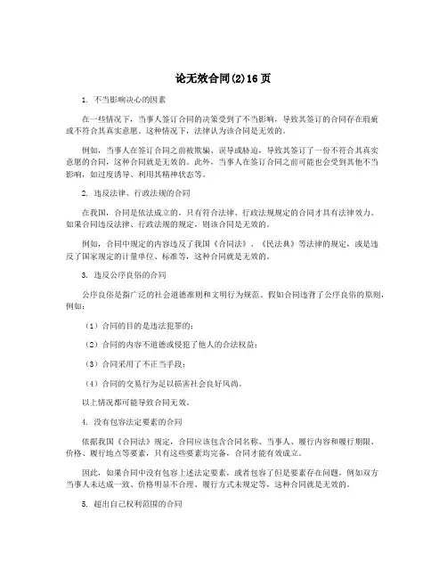 论无效合同(2)16页