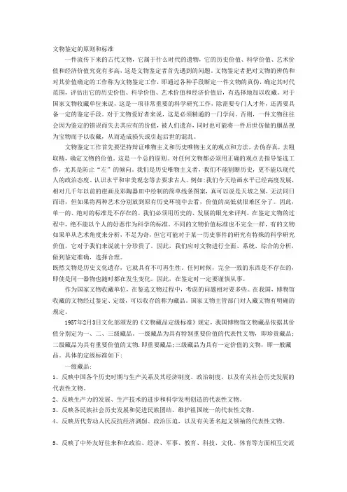 古玩鉴定标准