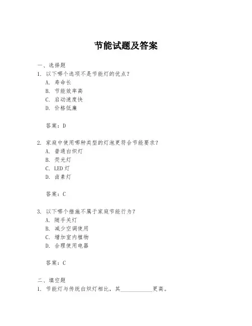 节能试题及答案