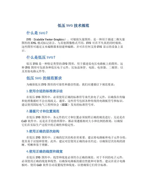 低压SVG技术规范