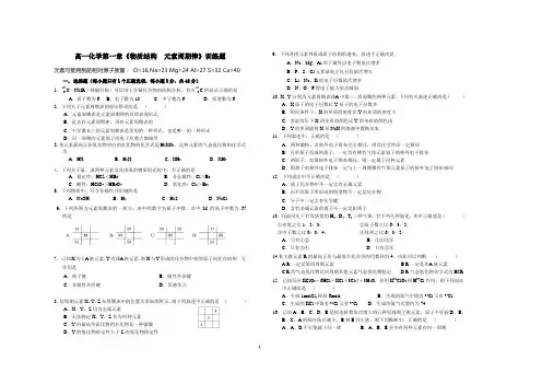 化学人教版高中必修2高一化学第一章《物质结构  元素周期律》训练题和答案