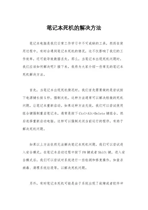 笔记本死机的解决方法