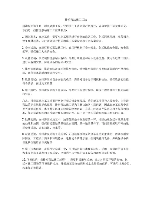 排涝泵站施工工法